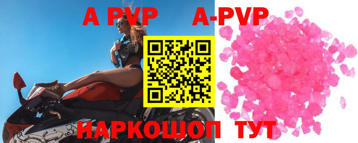 APVP Crystall  сколько стоит  Вход с VPN  Свободный  А ПВП мука  Альфа ПВП 