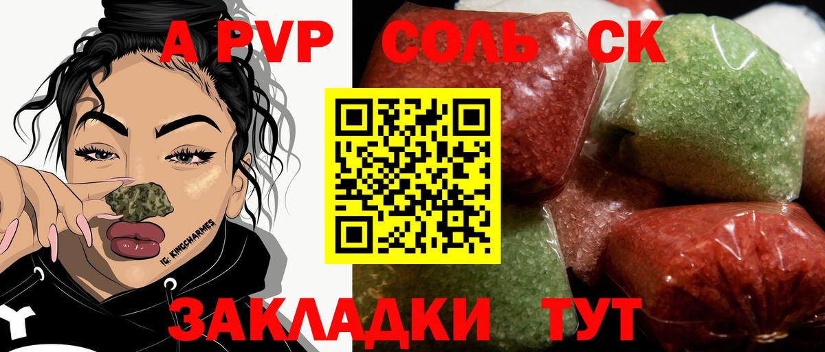 APVP крисы CK Свободный