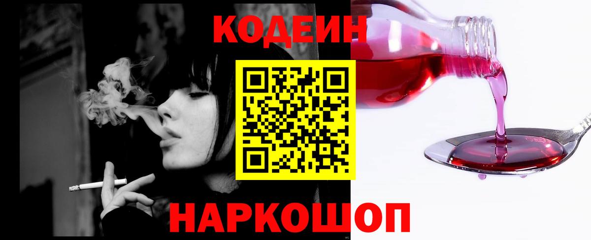 Кодеин напиток Lean (лин)  Вход с VPN  Кодеиновый сироп Lean напиток Lean (лин)  Свободный 