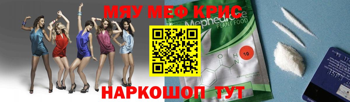Меф кристаллы Свободный